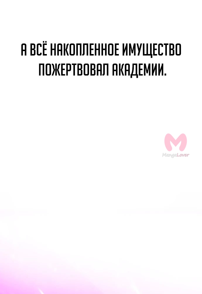 Как выжить в академии — Глава 33, страница 127