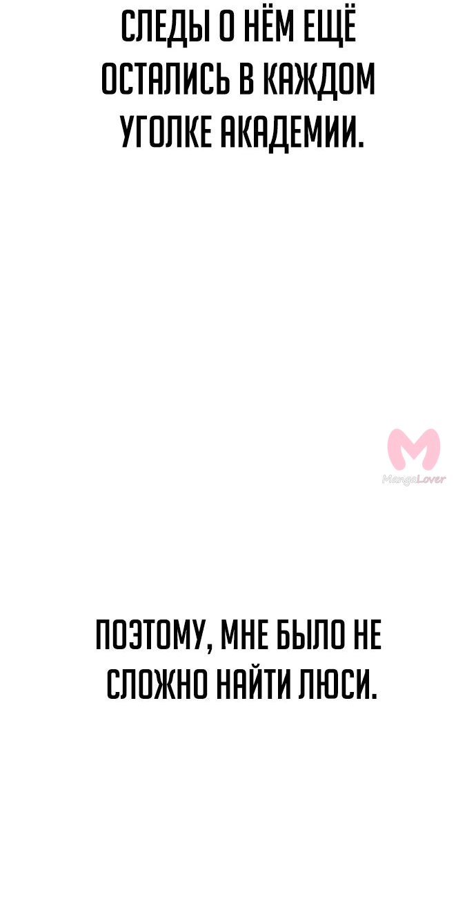 Как выжить в академии — Глава 33, страница 129