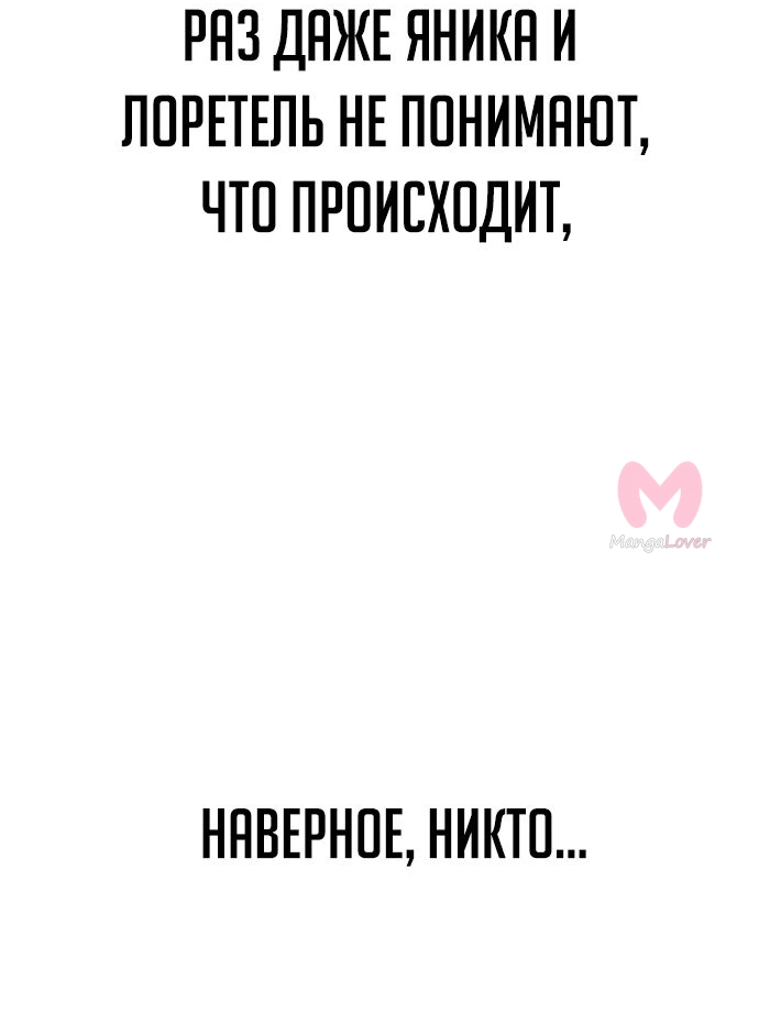 Как выжить в академии — Глава 33, страница 48