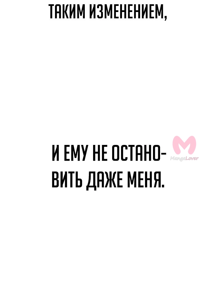 Как выжить в академии — Глава 33, страница 75