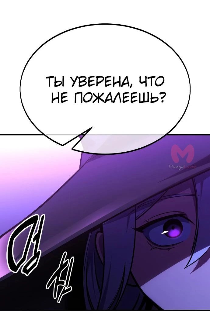 Как выжить в академии — Глава 33, страница 99
