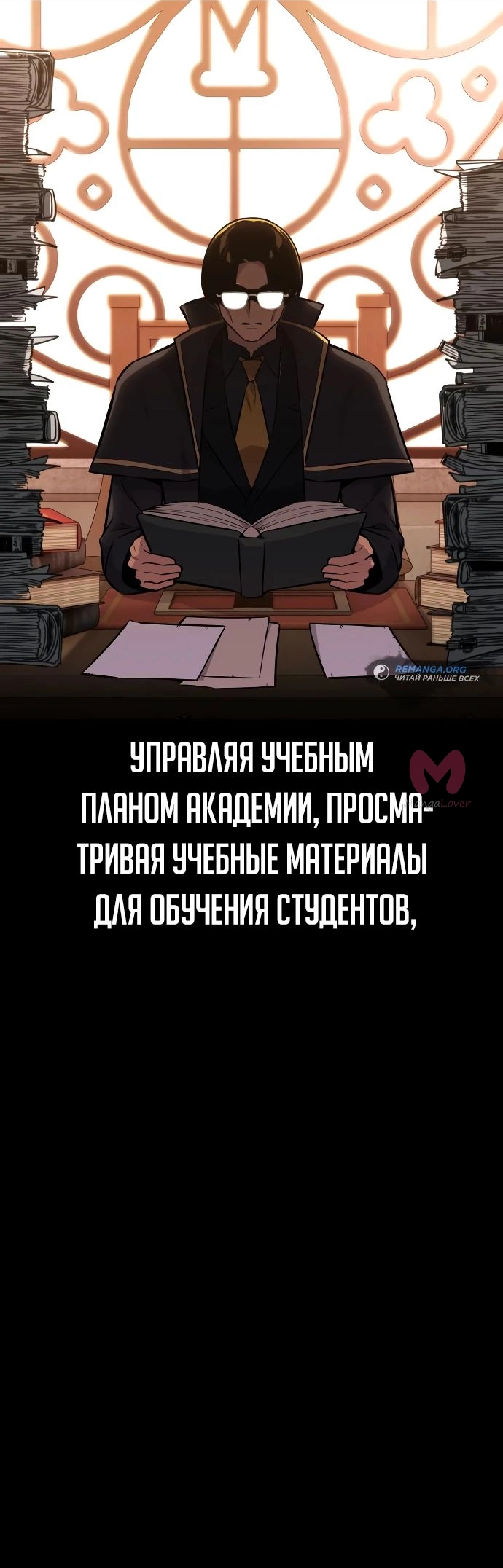 Как выжить в академии — Глава 34, страница 54