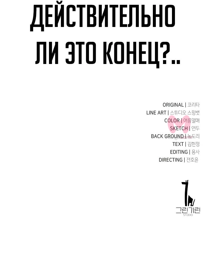 Как выжить в академии — Глава 35, страница 116