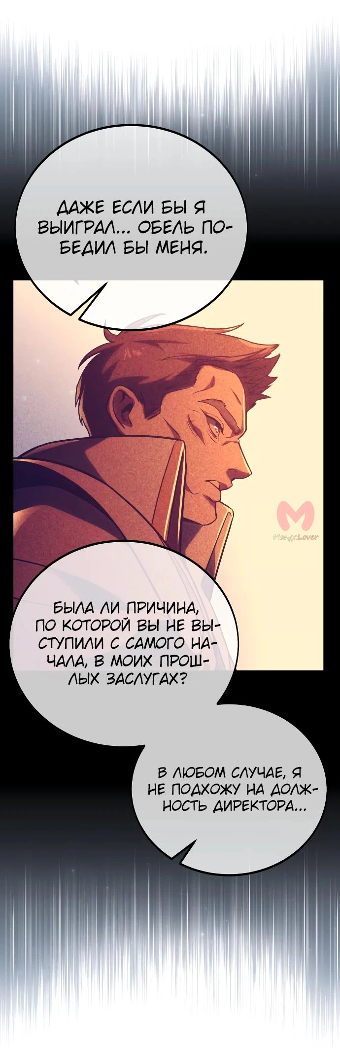 Как выжить в академии — Глава 35, страница 27