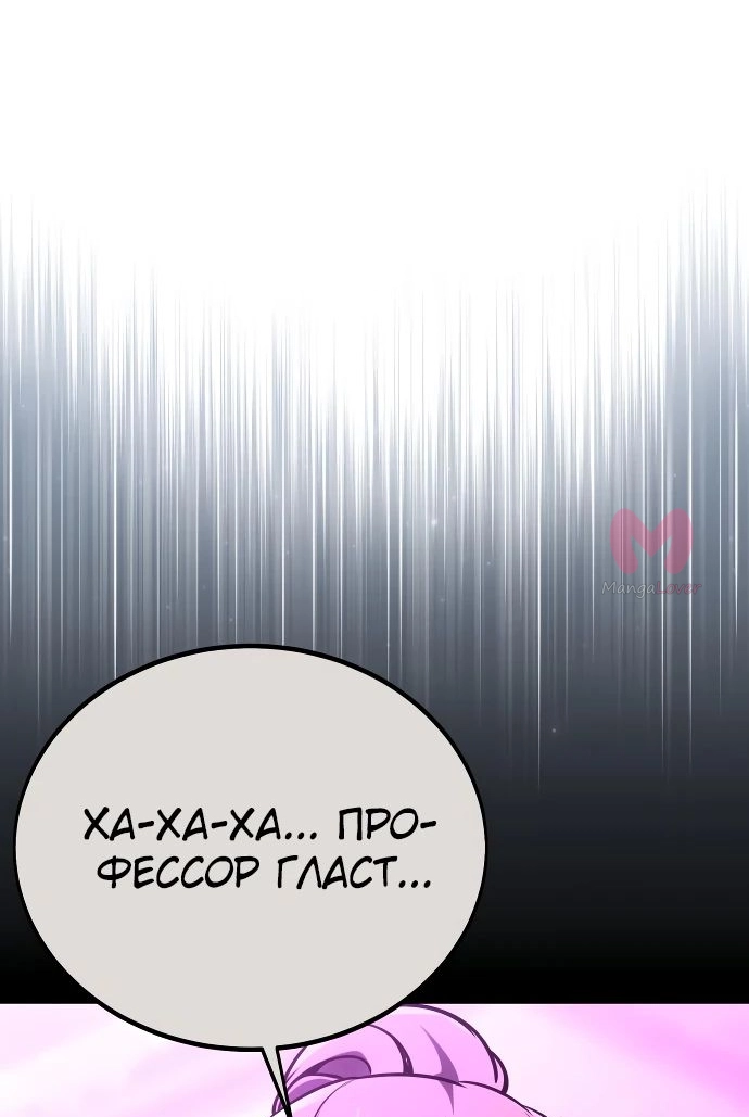 Как выжить в академии — Глава 35, страница 38