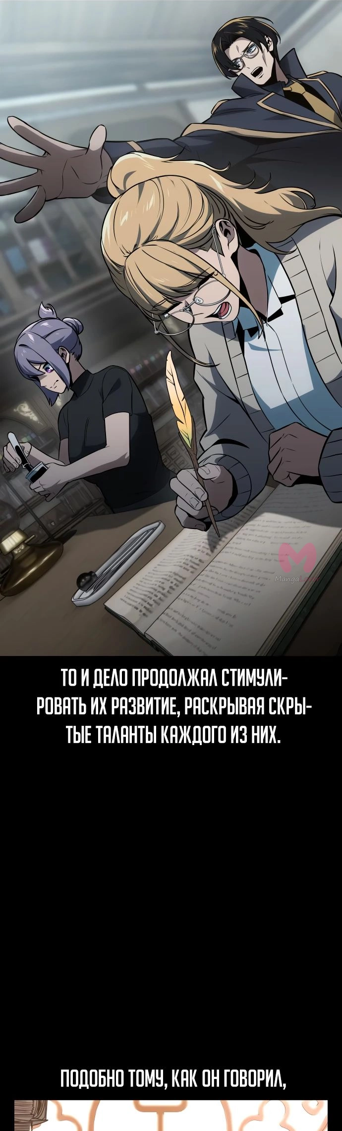 Как выжить в академии — Глава 35, страница 50