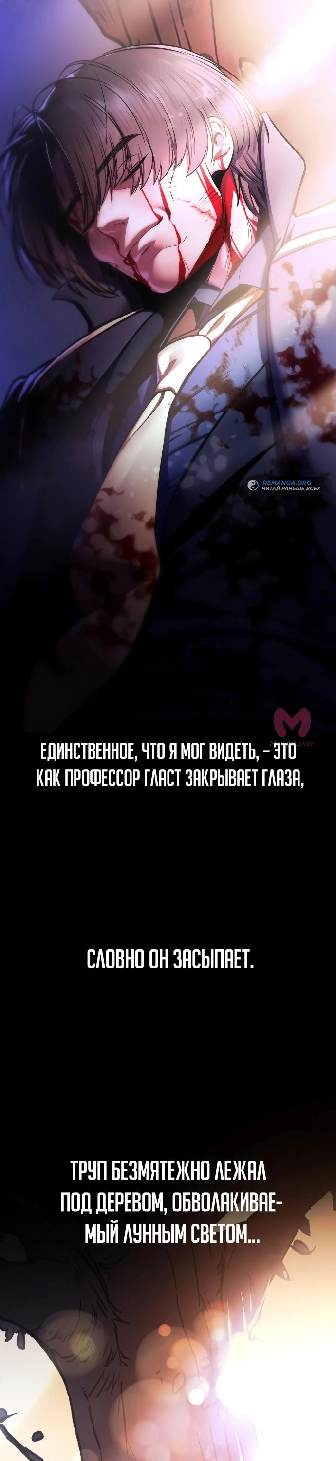 Как выжить в академии — Глава 35, страница 70