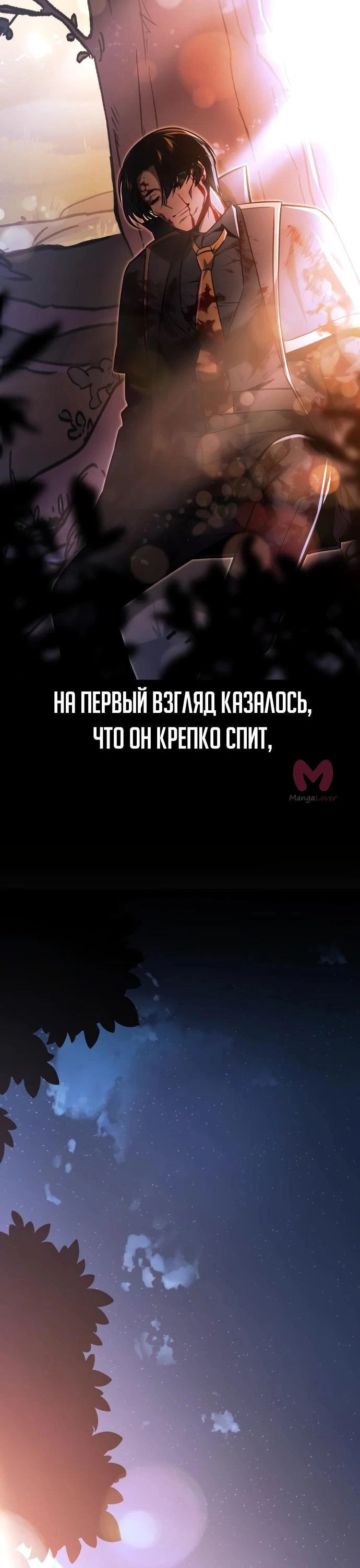 Как выжить в академии — Глава 35, страница 71