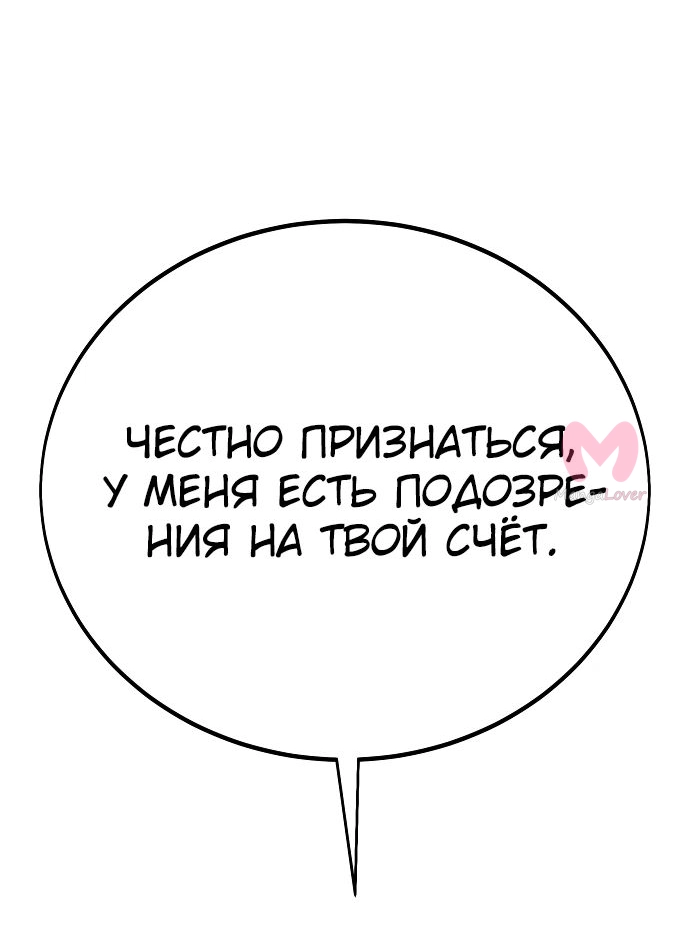 Как выжить в академии — Глава 35, страница 81