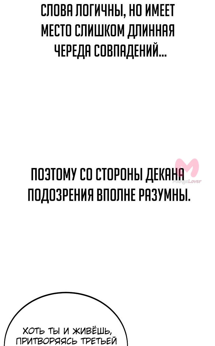 Как выжить в академии — Глава 35, страница 83