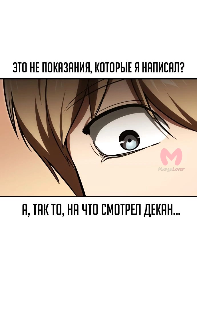 Как выжить в академии — Глава 35, страница 87