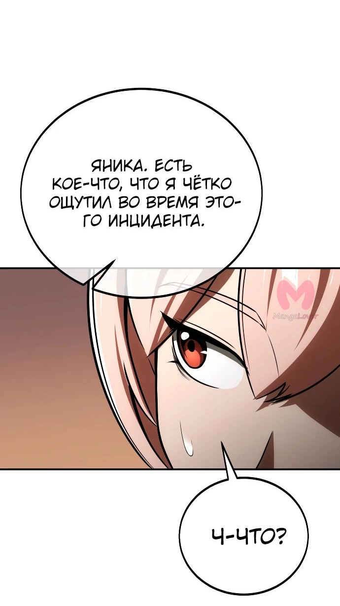 Как выжить в академии — Глава 35, страница 96