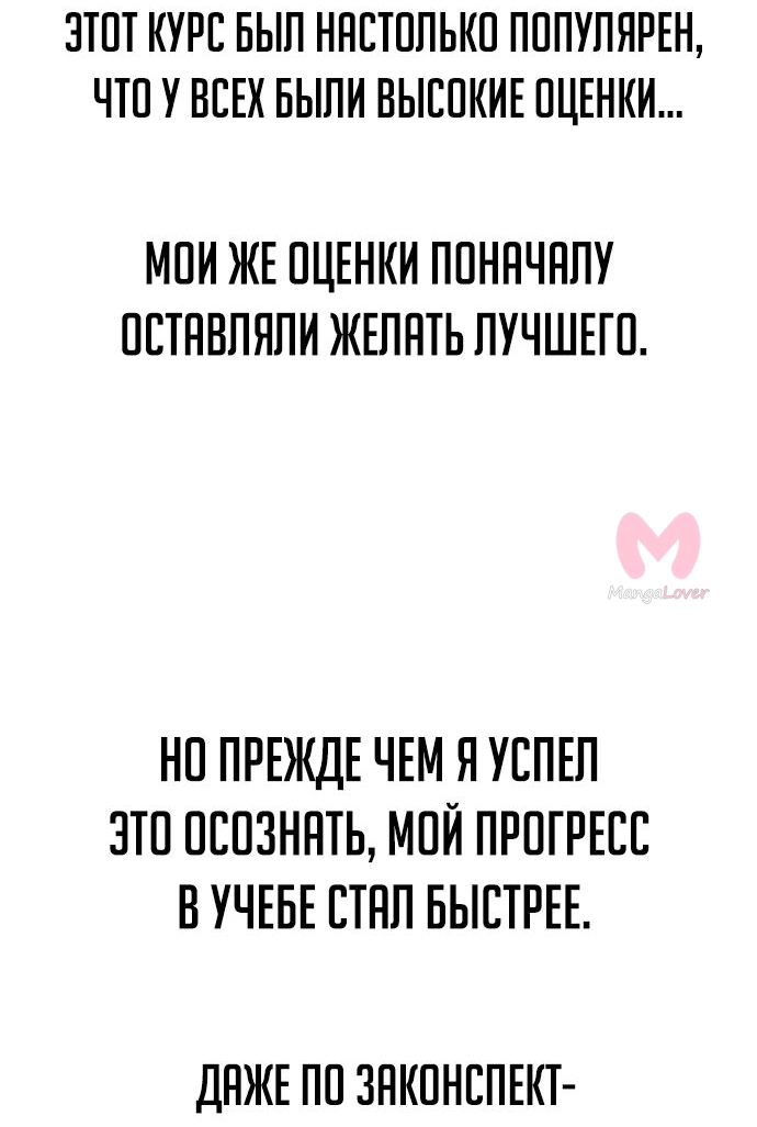 Как выжить в академии — Глава 36, страница 30
