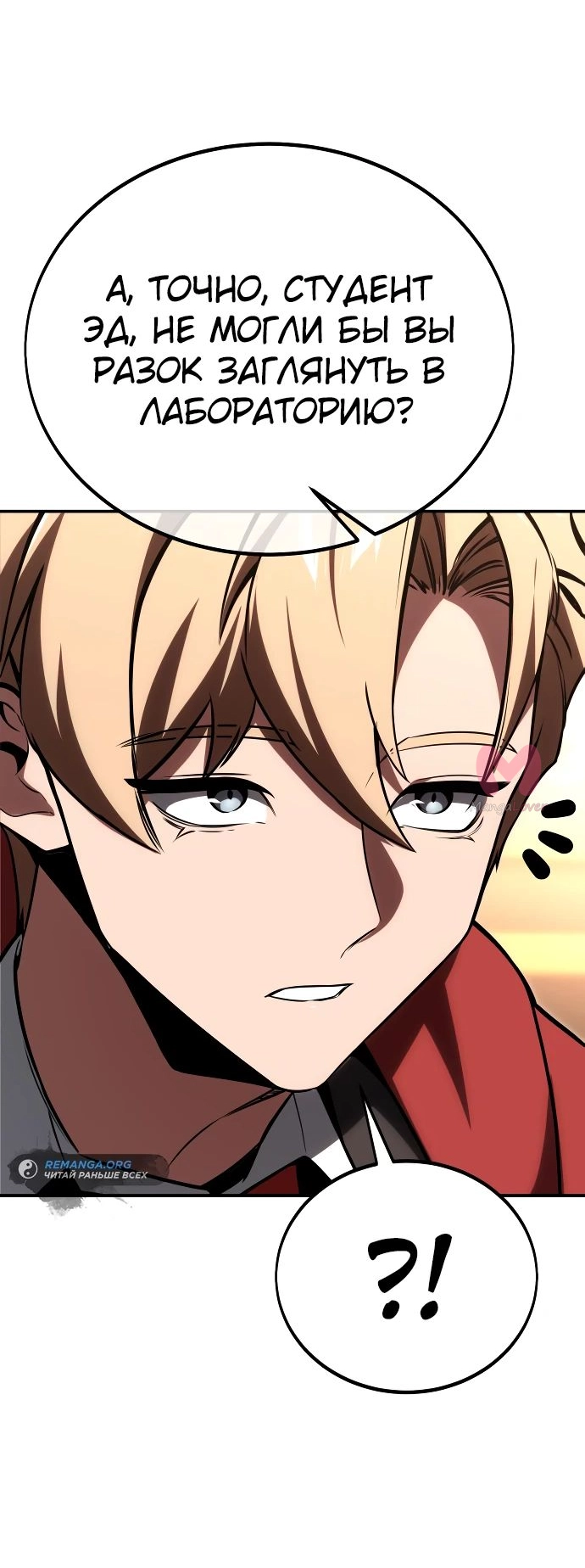 Как выжить в академии — Глава 36, страница 32