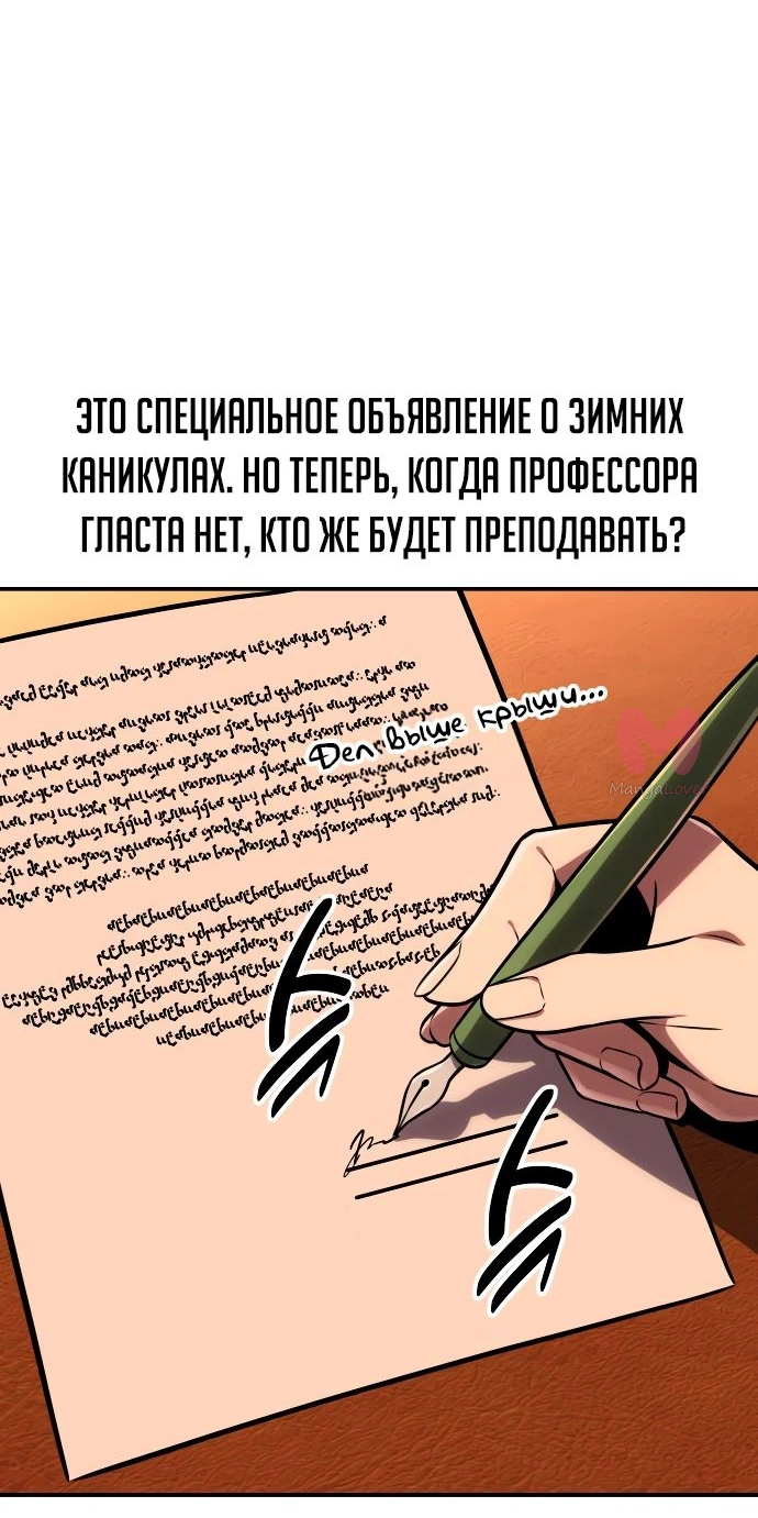 Как выжить в академии — Глава 36, страница 51