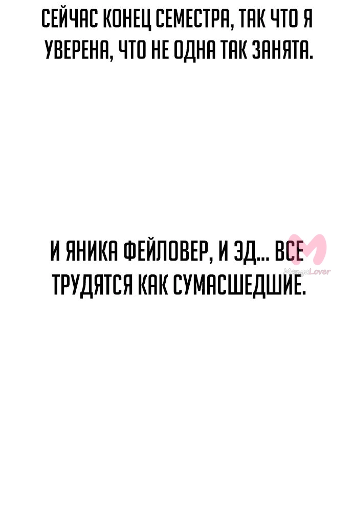 Как выжить в академии — Глава 36, страница 53