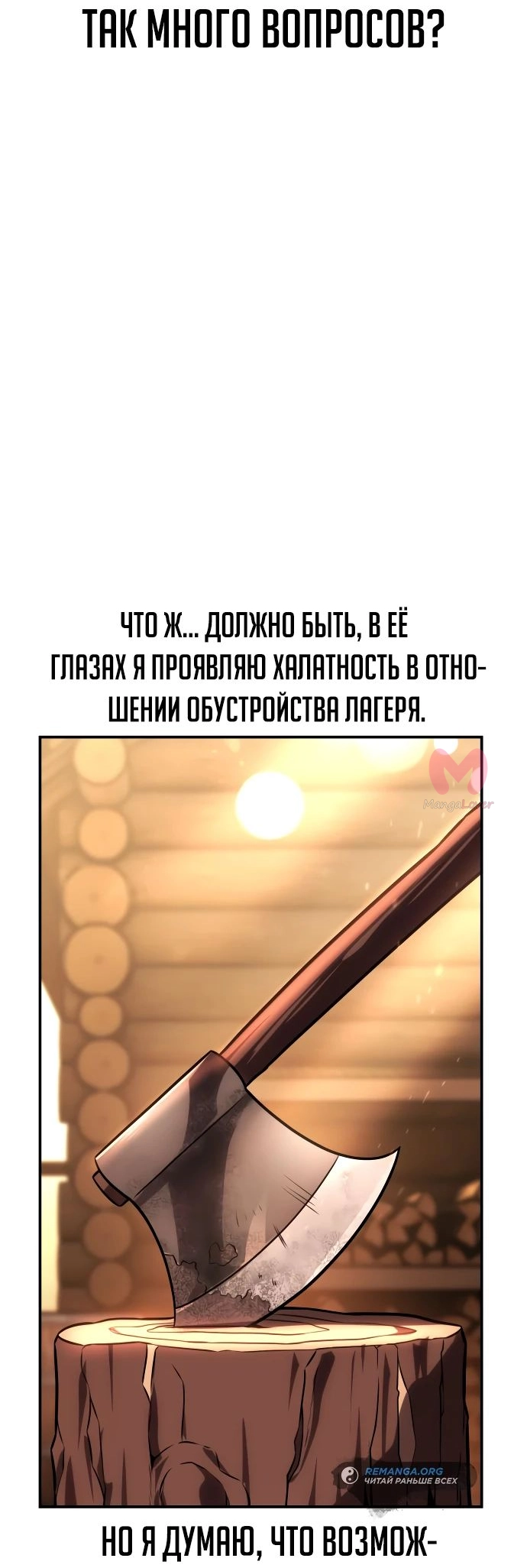 Как выжить в академии — Глава 36, страница 62