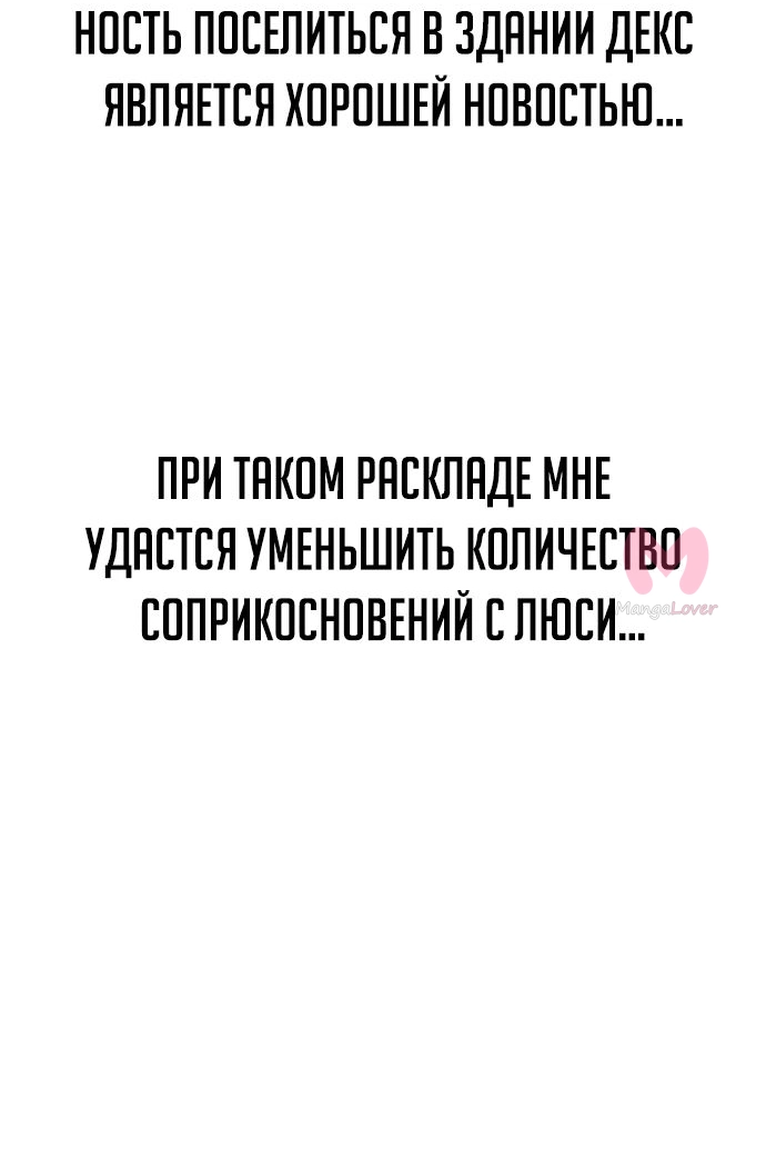Как выжить в академии — Глава 36, страница 63