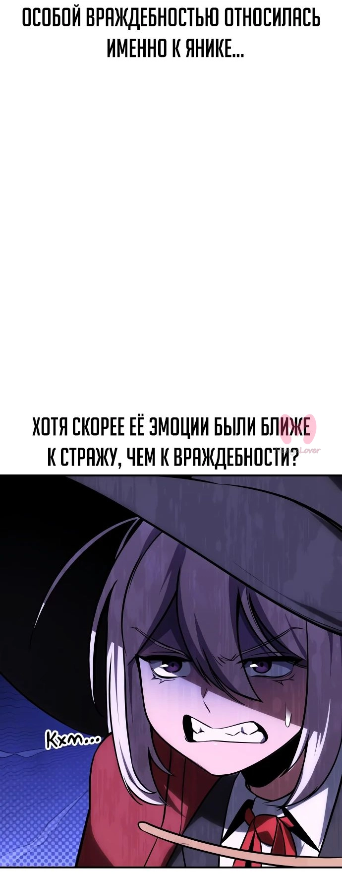 Как выжить в академии — Глава 36, страница 91