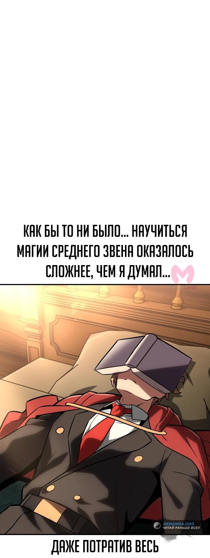 Как выжить в академии — Глава 36, страница 92