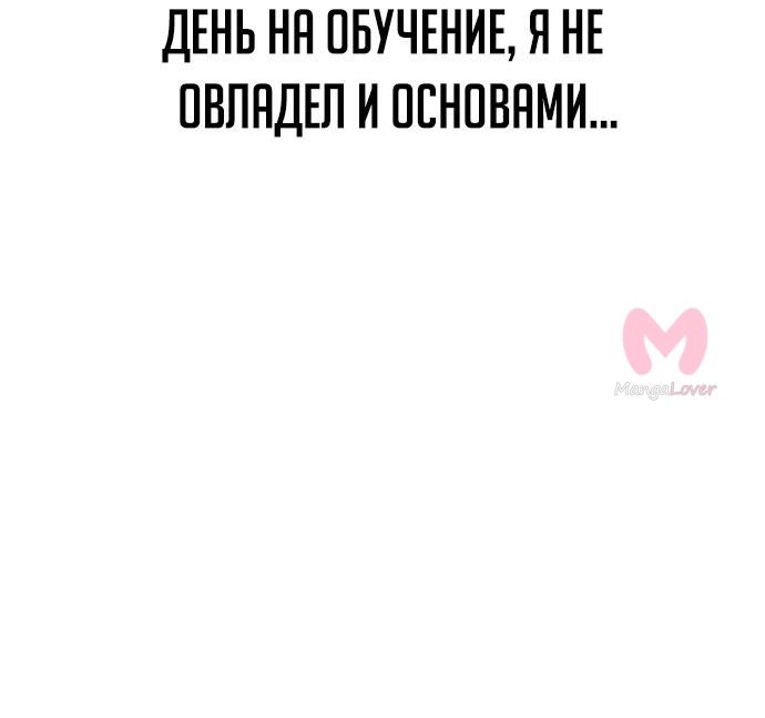 Как выжить в академии — Глава 36, страница 93