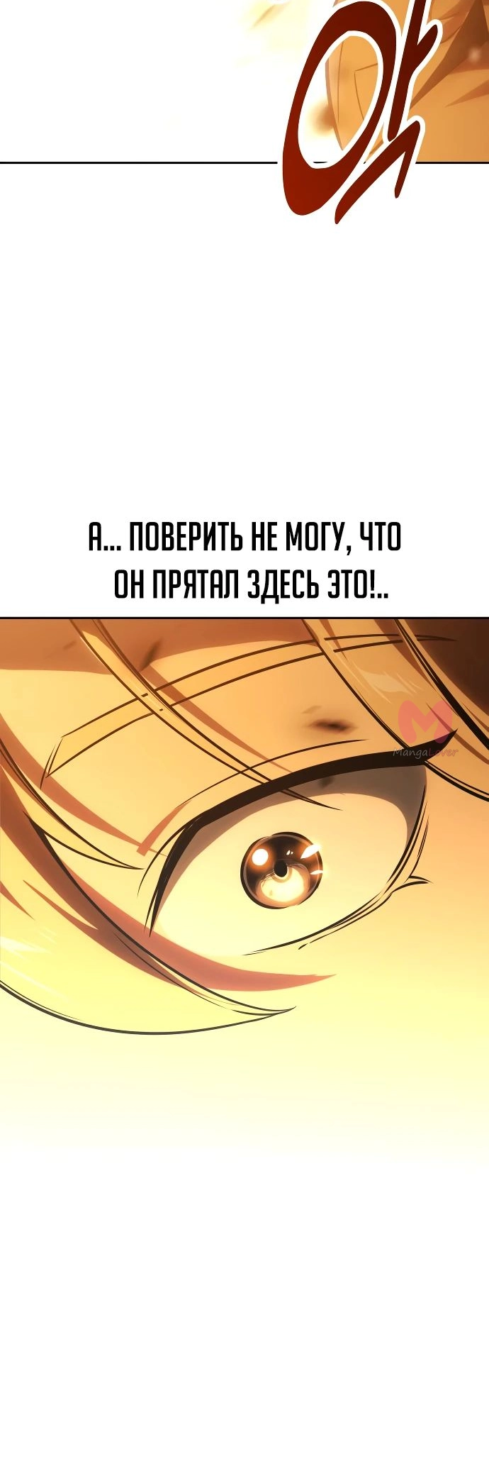 Как выжить в академии — Глава 37, страница 12