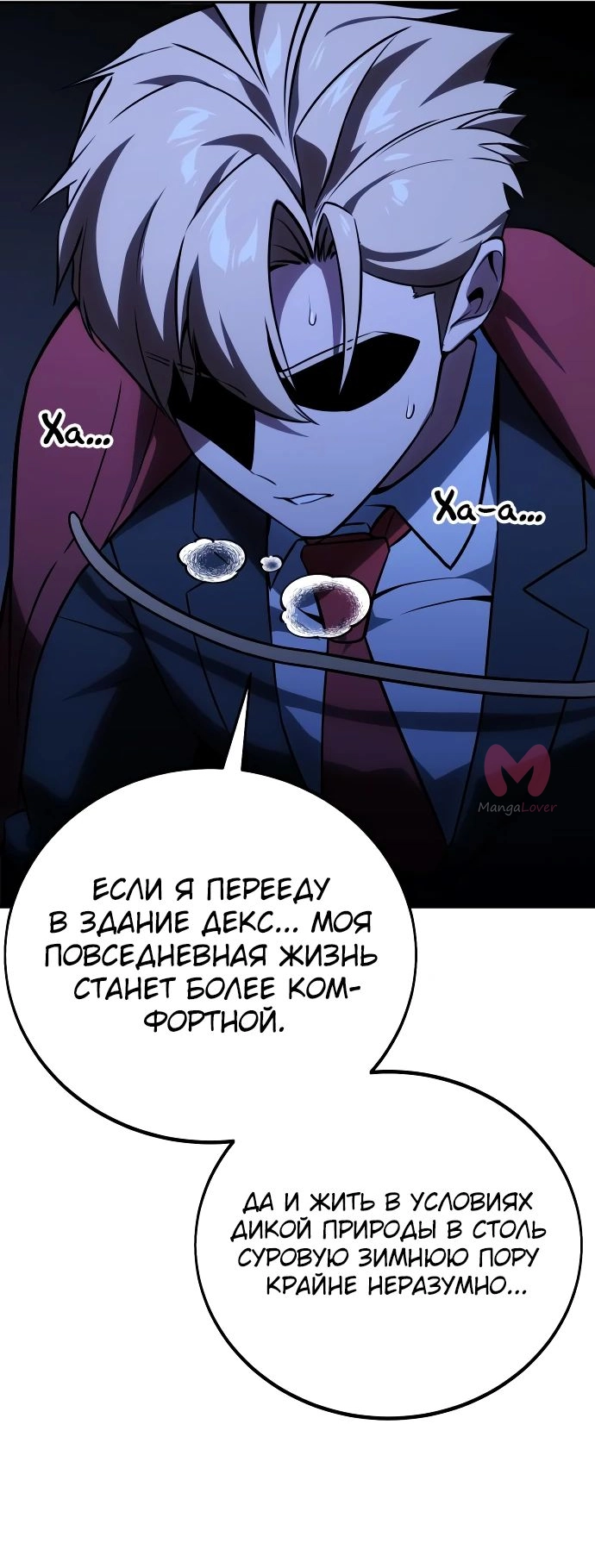 Как выжить в академии — Глава 37, страница 47