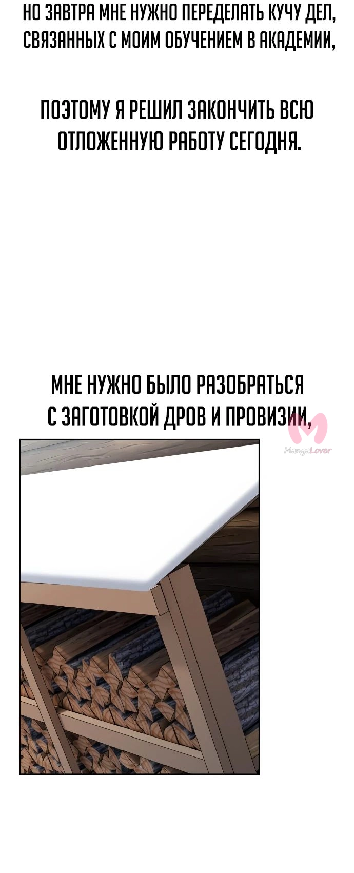 Как выжить в академии — Глава 37, страница 79