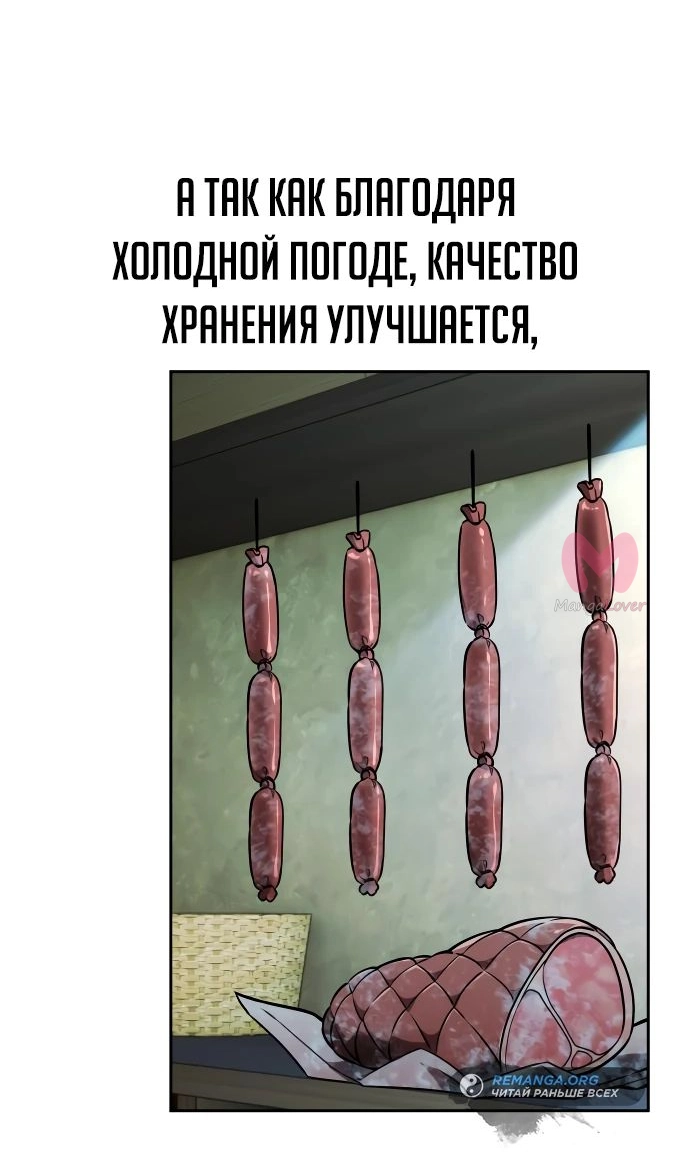 Как выжить в академии — Глава 37, страница 80