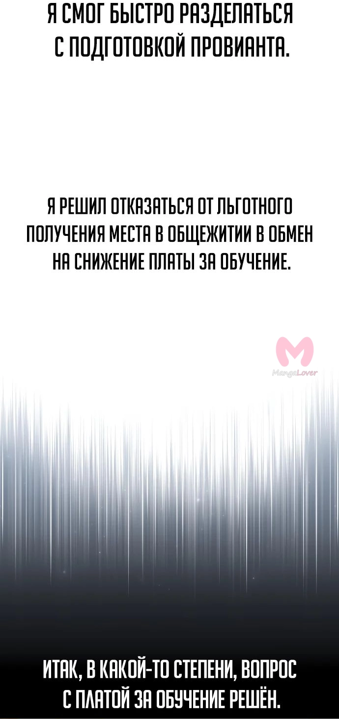 Как выжить в академии — Глава 37, страница 81