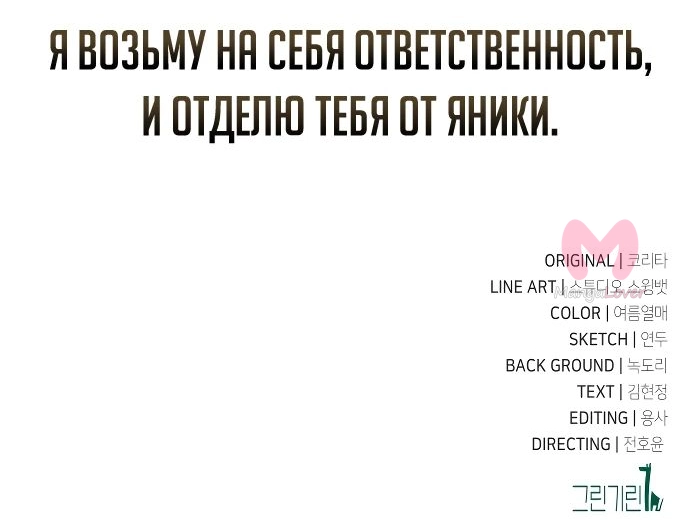 Как выжить в академии — Глава 38, страница 101