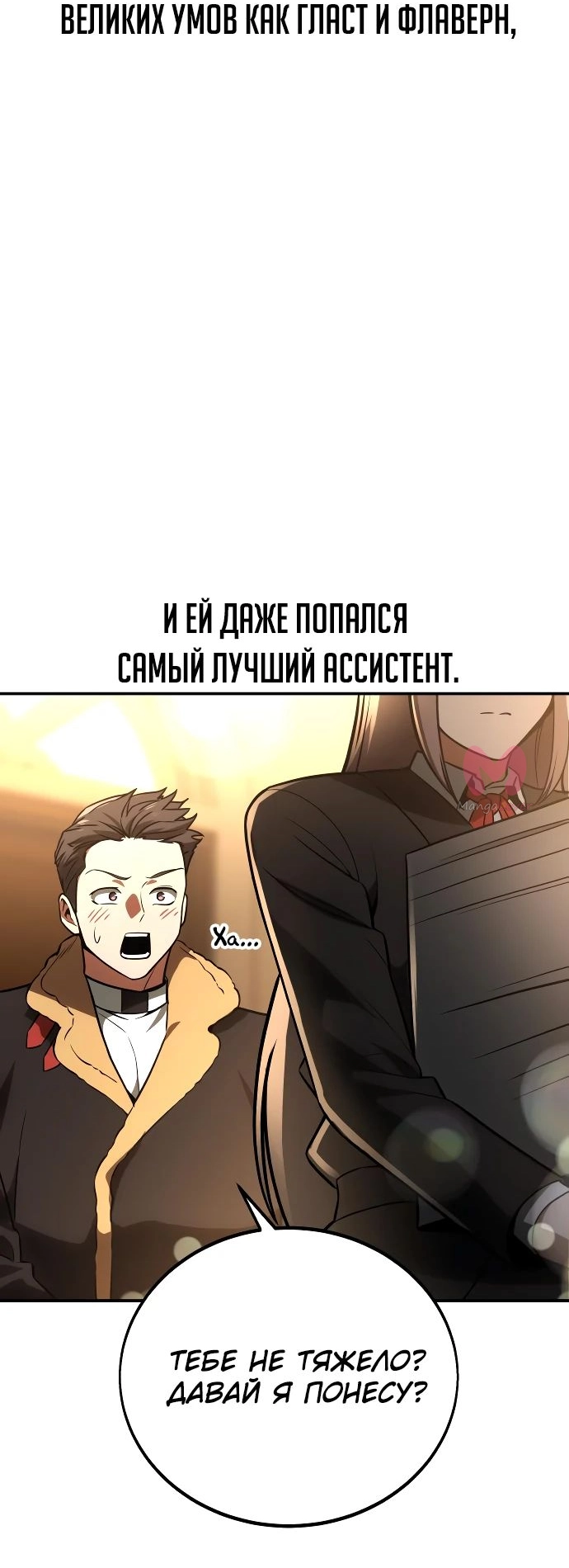 Как выжить в академии — Глава 38, страница 25
