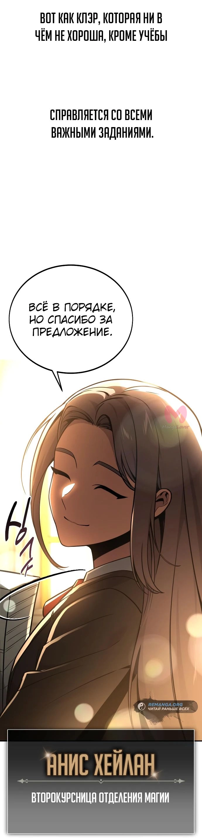 Как выжить в академии — Глава 38, страница 26