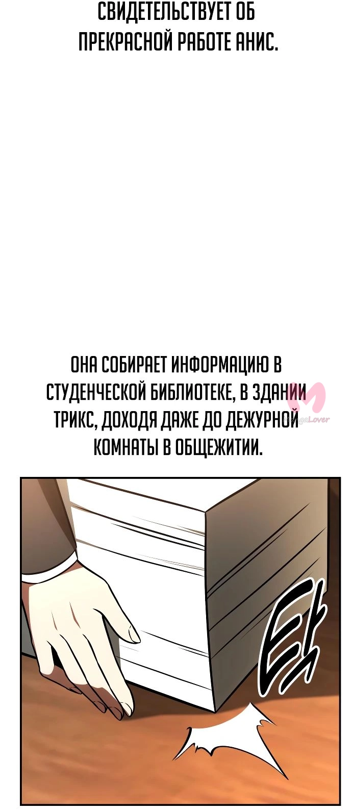 Как выжить в академии — Глава 38, страница 30