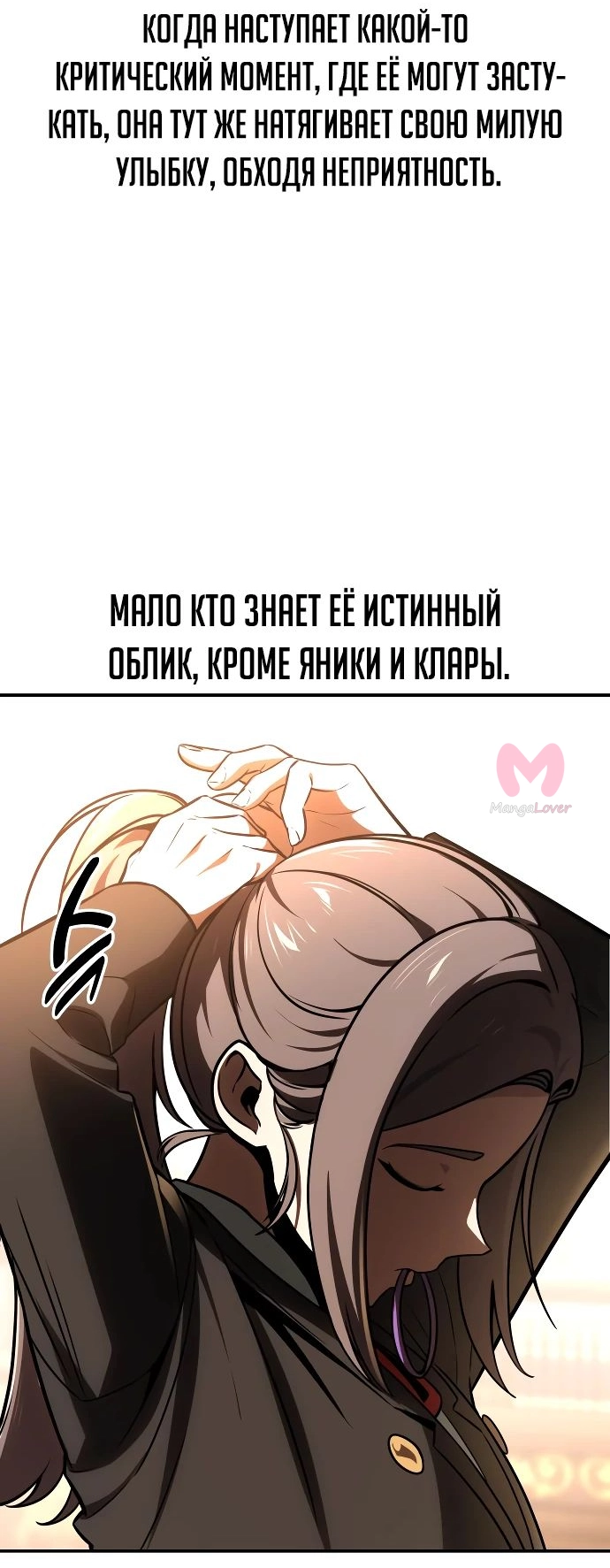 Как выжить в академии — Глава 38, страница 31