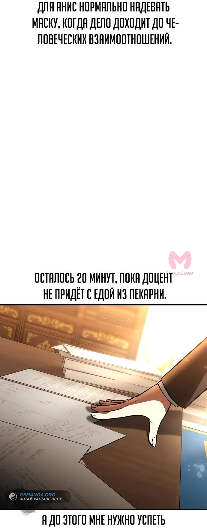 Как выжить в академии — Глава 38, страница 32