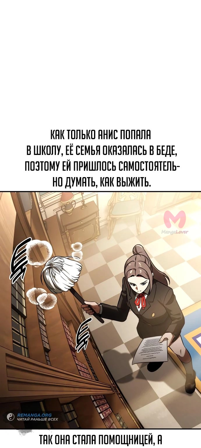 Как выжить в академии — Глава 38, страница 35