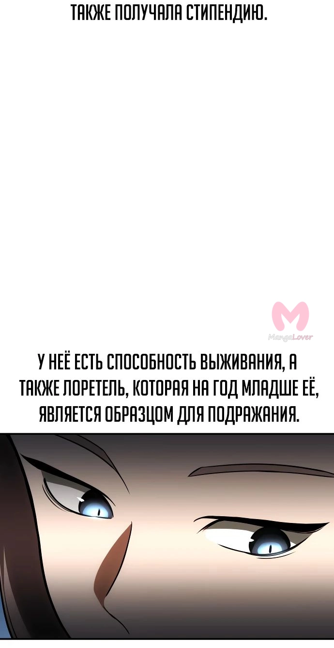 Как выжить в академии — Глава 38, страница 36