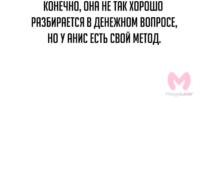 Как выжить в академии — Глава 38, страница 37