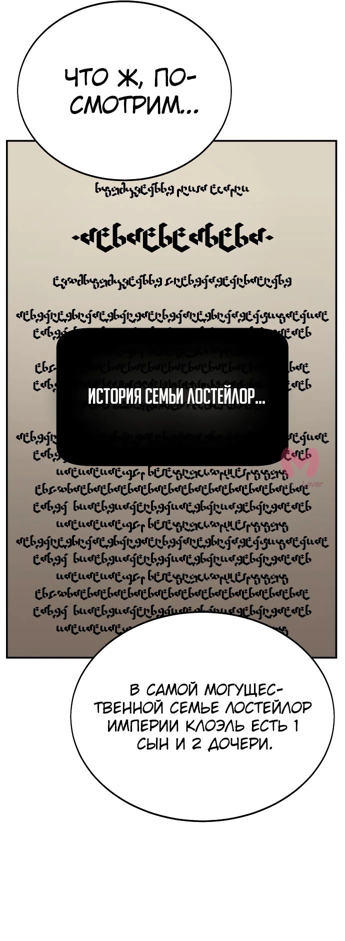 Как выжить в академии — Глава 38, страница 38