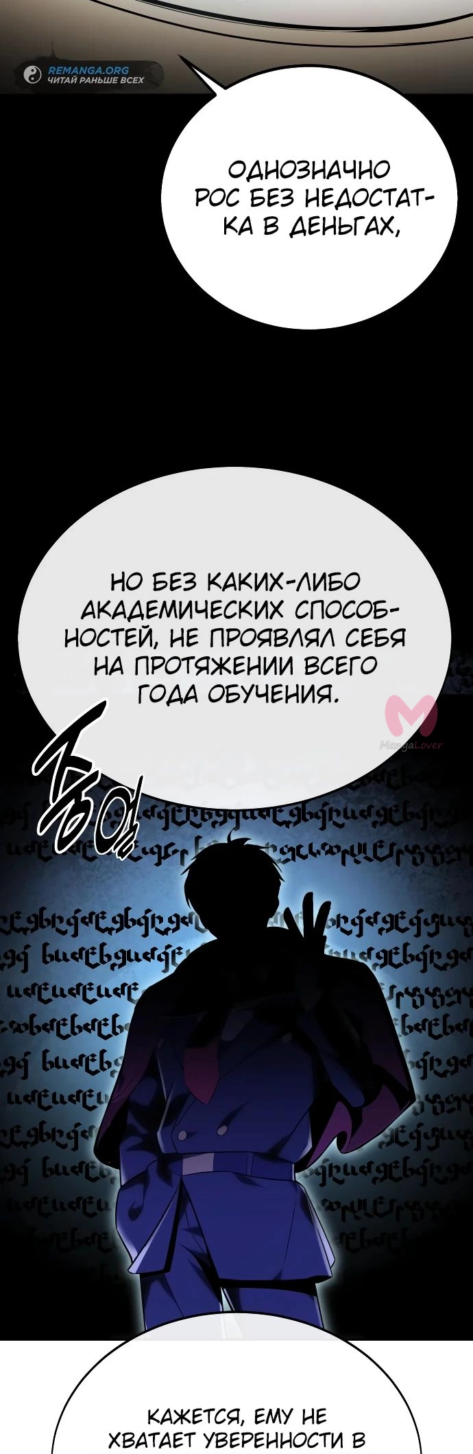Как выжить в академии — Глава 38, страница 40