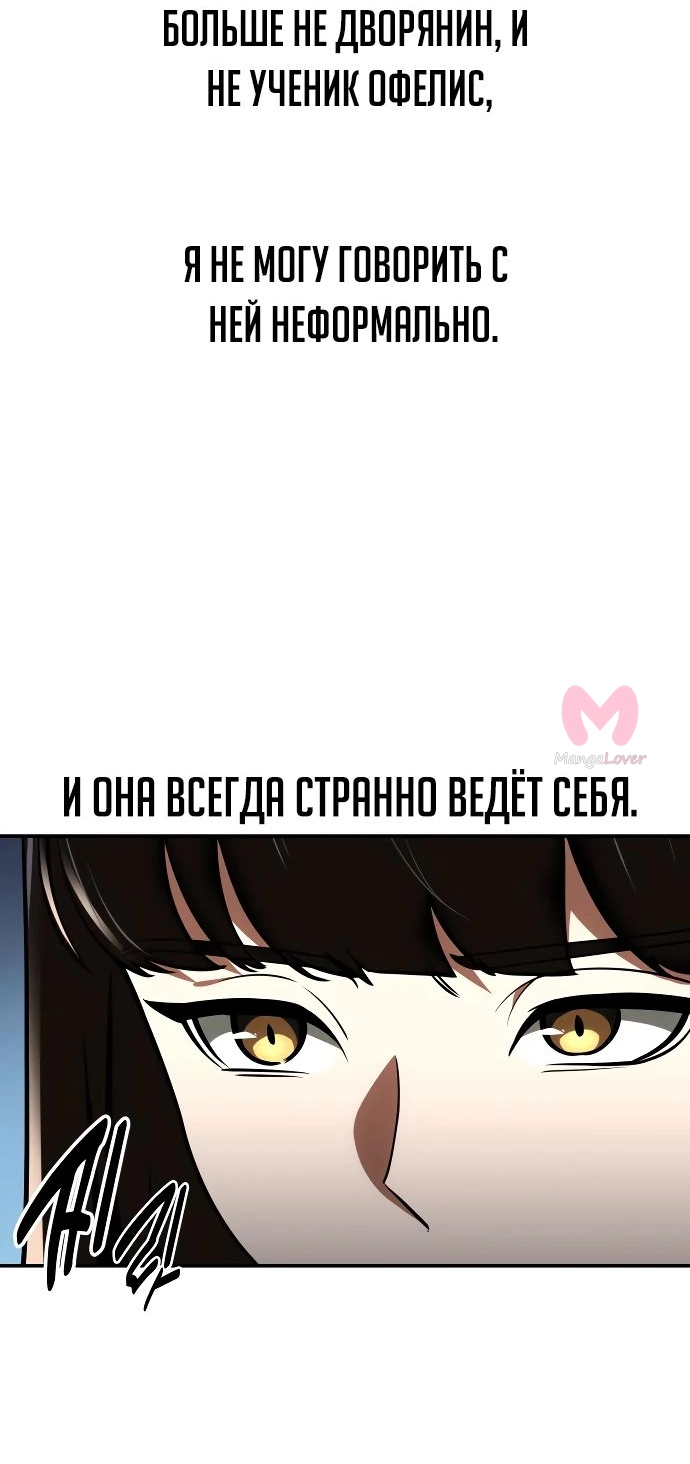 Как выжить в академии — Глава 38, страница 61
