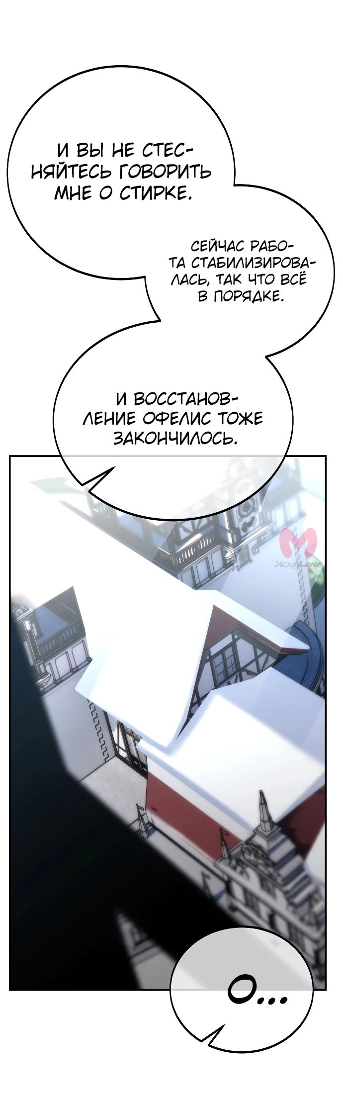 Как выжить в академии — Глава 38, страница 65