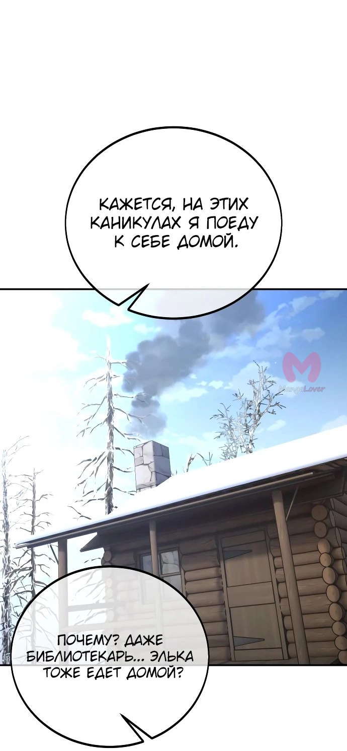 Как выжить в академии — Глава 38, страница 71