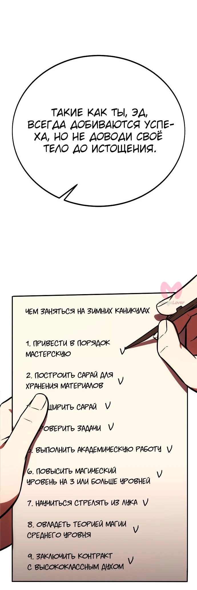 Как выжить в академии — Глава 38, страница 88