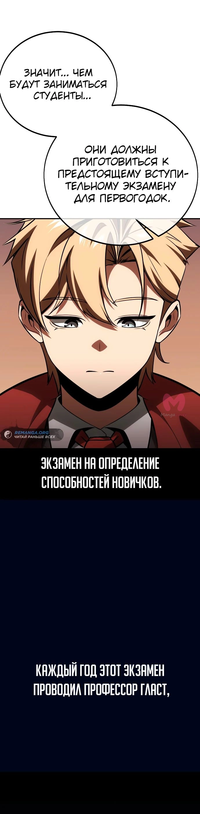 Как выжить в академии — Глава 38, страница 93