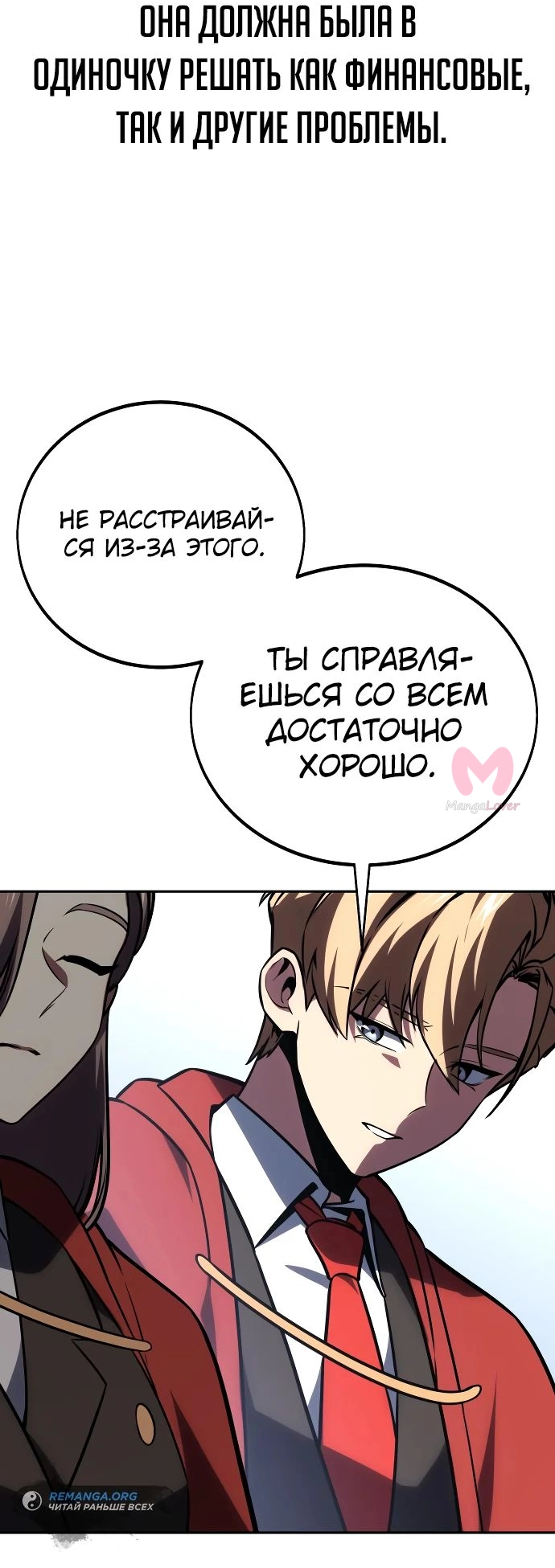 Как выжить в академии — Глава 39, страница 15