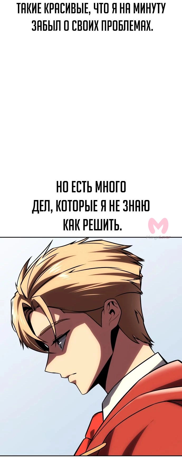 Как выжить в академии — Глава 39, страница 42