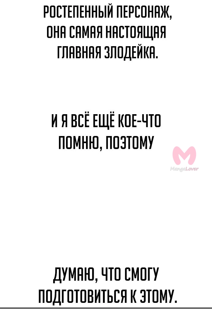 Как выжить в академии — Глава 39, страница 48