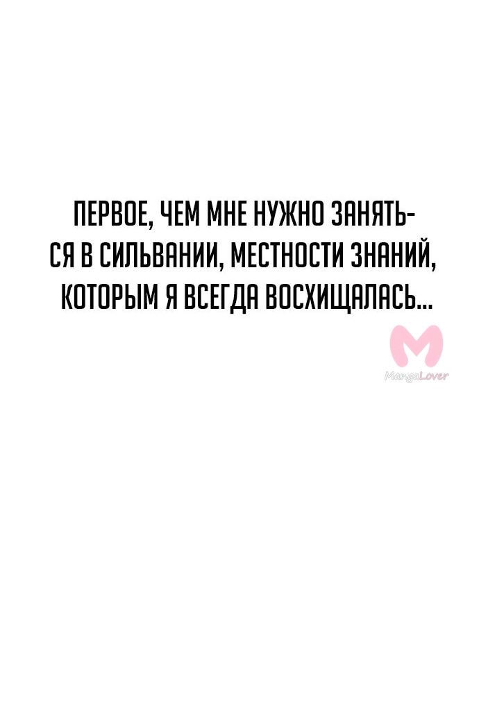 Как выжить в академии — Глава 39, страница 69